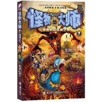 怪物大师(7黑暗的破坏神之甲) 9787544828703 正版 雷欧幻像 接力出版社