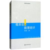 概率论及数理统计 9787040266290 正版 邓集贤