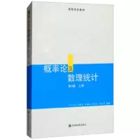 概率论及数理统计 9787040266290 正版 邓集贤