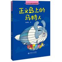 正义岛儿童法治教育读本·正义岛上的马特人 9787303241781 正版 律豆博士 北京师范大学出版社