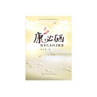 康必硒 微量元素硒与健康 9787509550854 正版 陈元明 著 中国财政经济出版社一