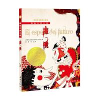 魔镜/国际大奖小说 9787530751152 正版 (西)法布拉 新蕾出版社