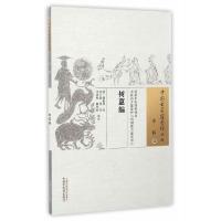 树蕙编 9787513233217 正版 (清)魏祖清 著,林士毅 等校注 中国中医药出版社