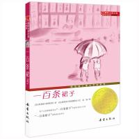 一百条裙子 9787530749913 正版 (美)埃莉诺·埃斯特斯 新蕾出版社