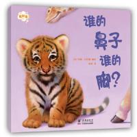 谁的鼻子谁的脚 9787511010605 正版 (英)约翰.巴特勒 海豚出版社