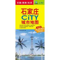 石家庄城市地图/城市地图系列 9787503167263 正版 河北省制图院,中图北斗文化传媒 中国地图出版社