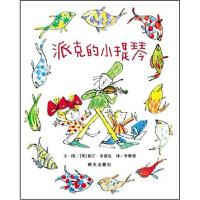 派克的小提琴 9787533267285 正版 (英)布雷克 明天出版社