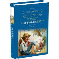 汤姆索亚历险记 精装 9787544761017 正版 [美] 译林出版社