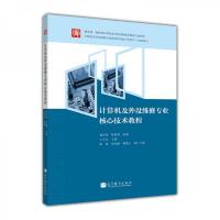 计算机及外设维修专业核心技术教程 9787040336955 正版 王宇东