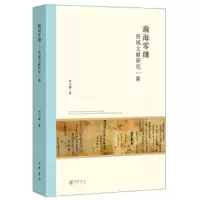 西域 9787101141337 正版 朱玉麒 中华书局
