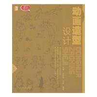 动画造型设计 9787111345909 正版 刘锋,李笑缘,许歌 编著 机械工业出版社