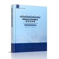 场地形成工程关键技术研究与应用 9787112230211 正版 康景文 中国建筑工业出版社