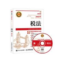 注册会计师全国统一考试专用教材 税法 9787115407443 正版 注册*师全国统一考试研究中心 人民邮电出版社