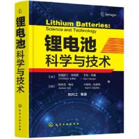 锂电池科学与技术 9787122311078 正版 [法]克里斯汀·朱利恩,[法]艾伦·玛格,[加]阿肖克·维志,[加