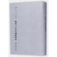 最近三十年中国政治史 9787215108851 正版 李剑农 河南人民出版社
