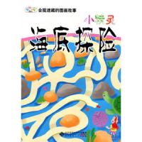 会捉迷藏的图画故事 9787303176816 正版 安城娜 北京师范大学出版社