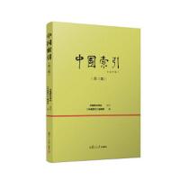 中国索引 9787309137262 正版 《中国索引》编辑部 复旦大学出版社