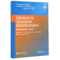 英文版 结构生物信息学 9787313139825 正版 魏冬青