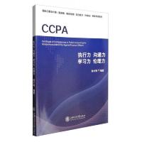 执行力 沟通力 学习力 伦理力 9787313171429 正版 财才网