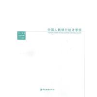 中国人民银行统计季报(2018-2总第90期) 9787504996589 正版 中国人民银行调查统计司 中国金融出版社