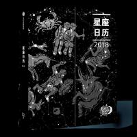 星座日历 9787508680866 正版 EasyNight 中信出版社