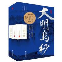大明乌纱 9787510868115 正版 西风紧 九州出版社