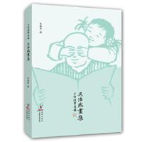 吴浩然画集(子恺漫画遗韵) 9787511027665 正版 吴浩然 海豚出版社