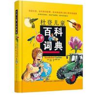 杜登儿童百科词典 9787511292988 正版 昆汀格等主编;红点智慧出品 光明日报出版社