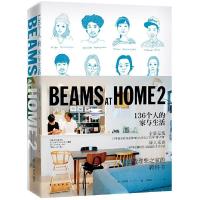 BEAMS AT HOME 2 9787513323192 正版 (日)宝岛社 编 郑晓蕾 译 新星出版社