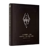 上古卷轴V-天际 9787513330374 正版 美国贝塞斯达软件公司 著; 刘媛 译; 新星出版社