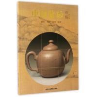 中国紫砂市场 9787514011630 正版 崔光武 北京工艺美术出版社