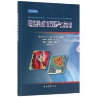 地震振幅解释与应用 9787518310197 正版 (英)西姆,(英)培根 著,高建虎 等译 石油工业出版社