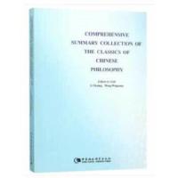 中国哲学典籍大全提要 9787520328128 正版 李铁映,王伟光 著 中国社会科学出版社