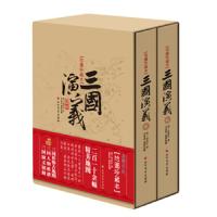 三国演义(上下地图珍藏本)(精) 9787531741763 正版 罗贯中