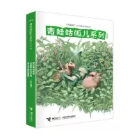 青蛙咕呱儿系列(注音版)(全3册) 9787544853187 正版 张秋生 接力出版社
