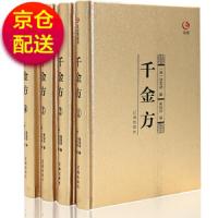 千金方 9787545137798 正版 辽海出版社