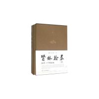 医林翰墨(精) 9787547827147 正版 魏治平,谢恬 编 上海科学技术出版社