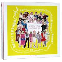 我就这样穿(精) 9787549418848 正版 Candy Li硬糖姐广西卫视时尚中国