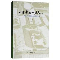 一方水土一方人 南通寺街西南营名人影像选集 9787554610886 正版 管平 古吴轩出版社