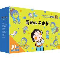 我的儿子皮卡 9787556840465 正版 曹文轩 二十一世纪出版社