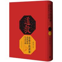 民俗中的诸神 道教题材年画萃选 9787559626738 正版 周心慧 北京联合出版有限公司