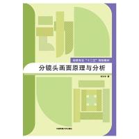 分镜头画面原理与分析(动画专业十二五规划教材) 9787565716119 正版 刘大宇 著 中国传媒大学出版社