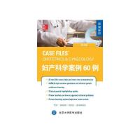 妇产科学案例60例 9787565906954 正版 (美)拖伊 等编 北京大学医学出版社有限公司