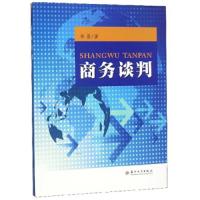 商务谈判 9787567226937 正版 李晶 苏州大学出版社