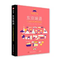 东京味道-110道日式料理的家常美味 9787568039031 正版 [日]室田万央里 华中科技大学出版社