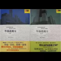 华强北魔方.彩印.寻路.硅洲(全2册) 9787807098577 正版 钱汉江、钱飞鸣 深圳报业集团出版社