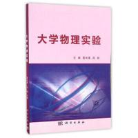 大学物理实验/莫长涛 吕加 9787030462282 正版 莫长涛,吕加著 科学出版社