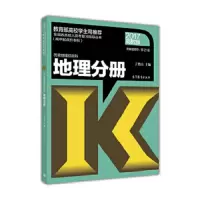 历史地理综合科 地理分册 9787040471496 正版 丁登山 高等教育出版社