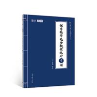 张宇概率论与数理统计9讲 9787040528749 正版 张宇 高等教育出版社