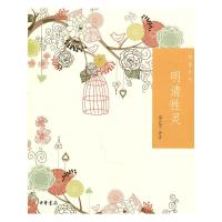 明清性灵/怡情书吧 9787101078244 正版 邱江宁 评注 中华书局